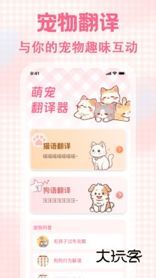 猫狗宠物对话软件下载v1.0.0 安卓版
