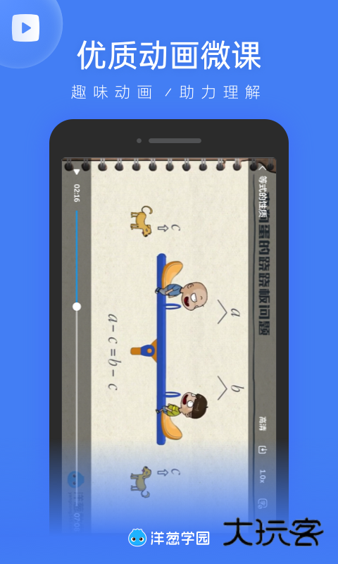 洋葱学园教师版安卓版下载