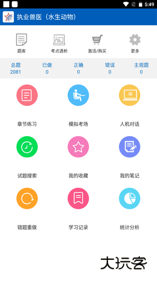 助考之星经典版V6.321安卓版