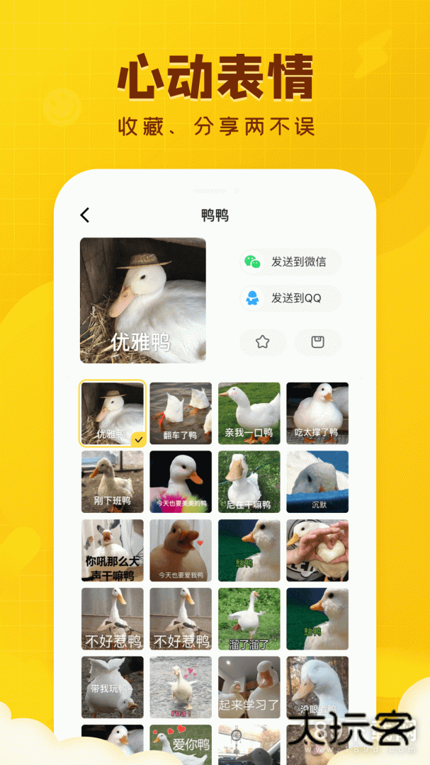 闪萌表情安卓版下载