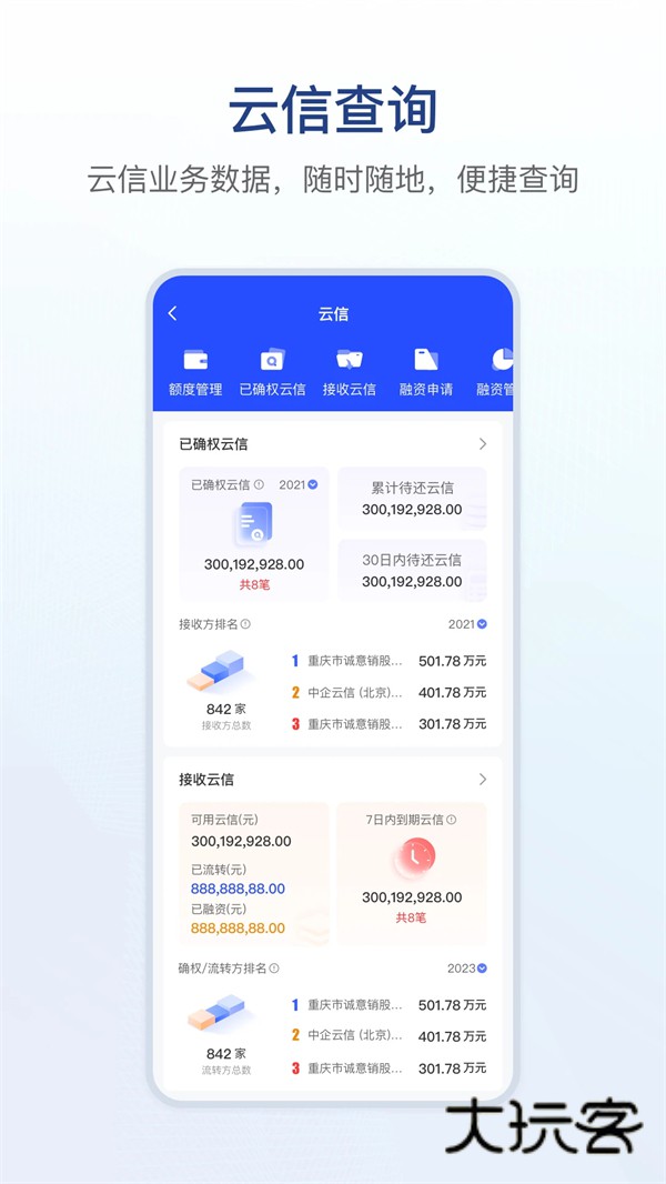 链信最新版V5.5.75安卓版