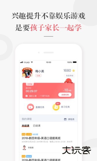 一起学网校app(改名锦书在线)V2.32.53.10007安卓最新版