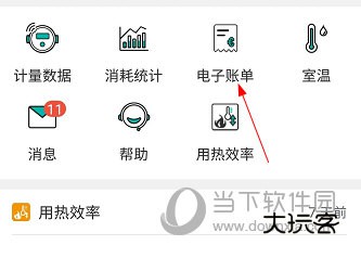 洛热供暖管家APP