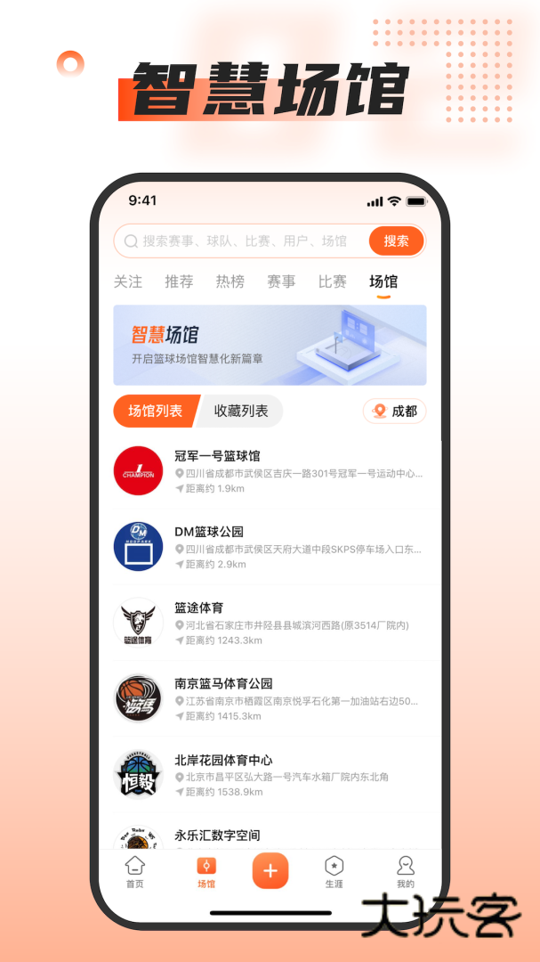 我奥篮球app安卓版下载