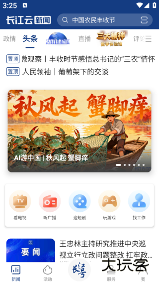 长江云app官方版