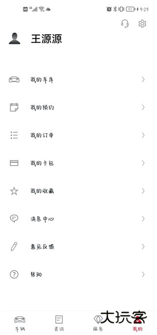 怎么绑定车辆配图2