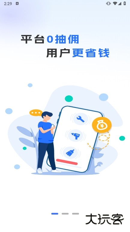 蓝师傅师傅版截图1