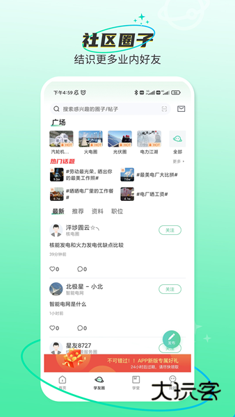 北极星学社V5.8.6安卓版