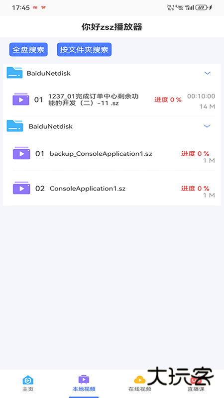 深造播放器app下载v25.12.130 安卓版