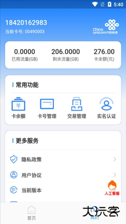 万向智联app截图1