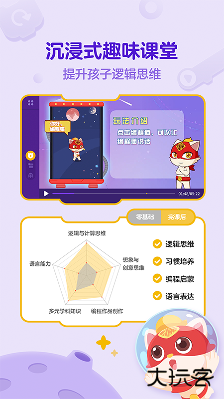 探月少儿编程V5.0.6安卓版