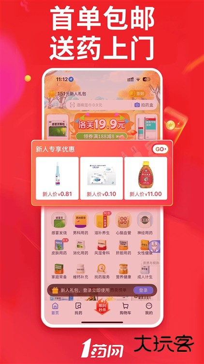 1号药店APP宣传图