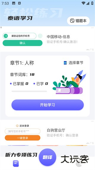 邻国泰语app最新版下载