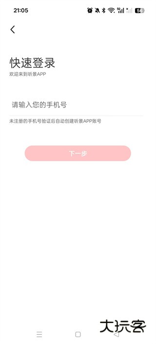 听景太原app手机版下载