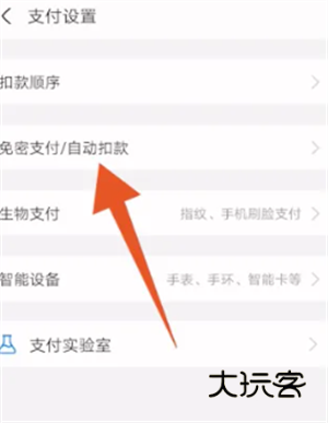 取消自动续费教程配图1