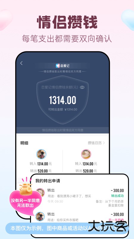 恋爱记官方版app下载