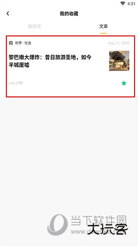 流利说阅读怎么收藏文章