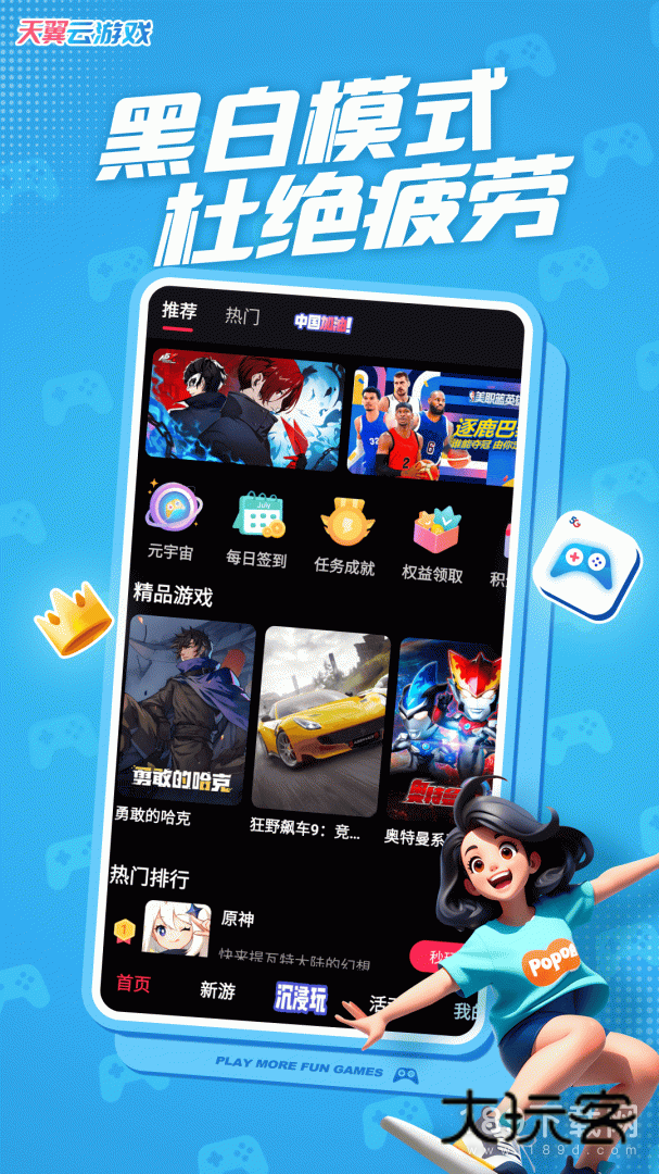 天翼云游戏安卓版下载