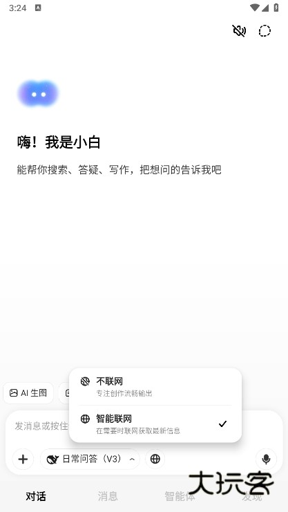 问小白app截图1