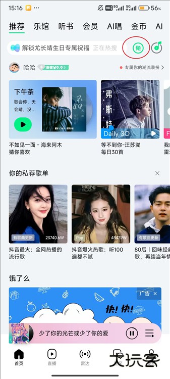 如何免费听歌配图1