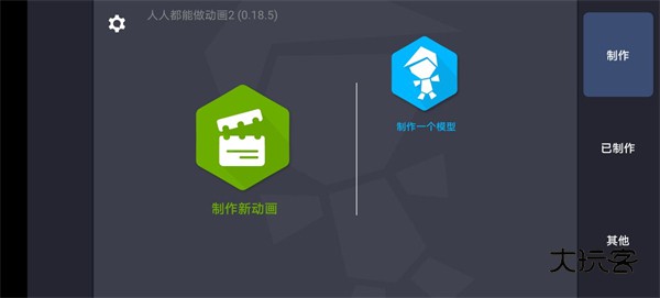 人人都能做动画2V0.33.01安卓版