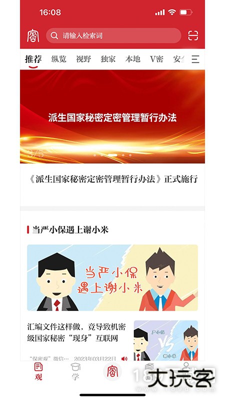 保密观安卓版下载