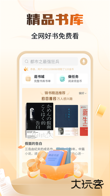 锦书阅读器app下载v3.2.5 最新版