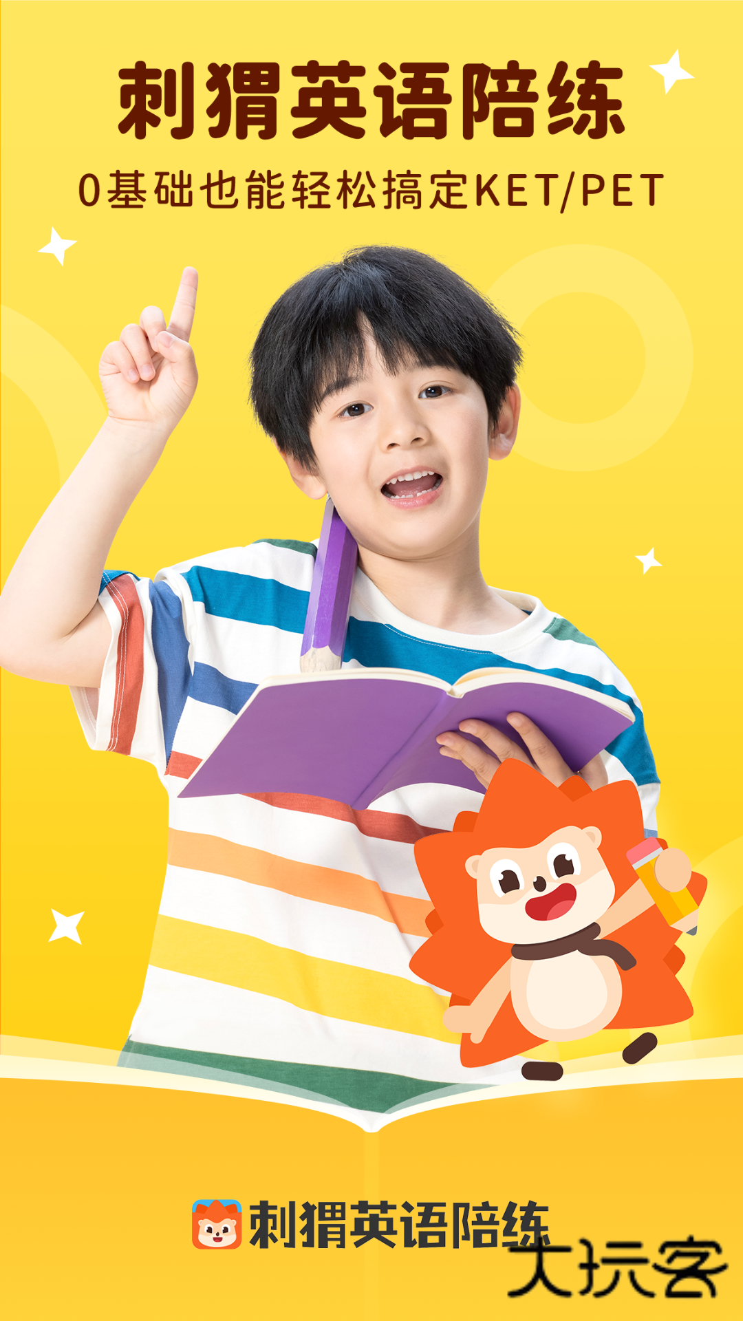 刺猬英语V4.20.0安卓版