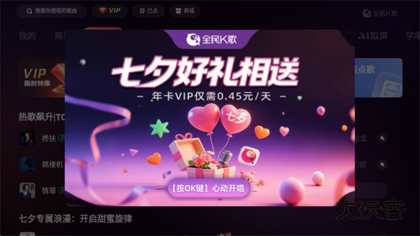 全民k歌tv版vip永久激活版下载