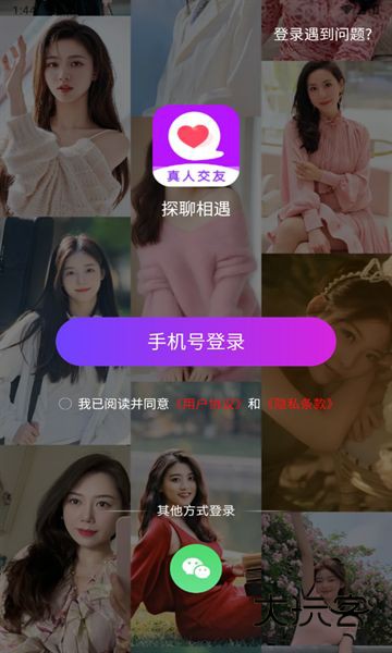 探聊相遇软件下载v1.0 安卓版