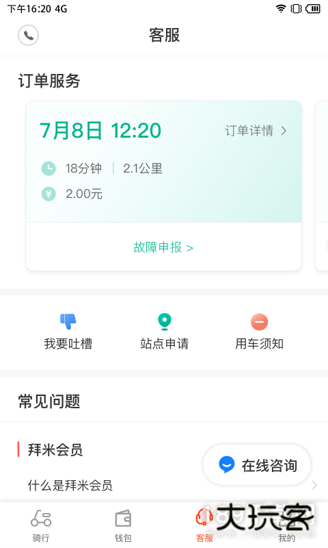 拜米出行安卓版下载