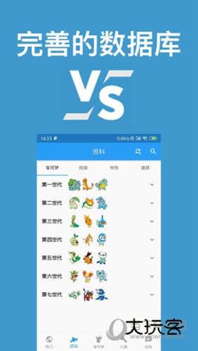 口袋妖怪对战宝典APP