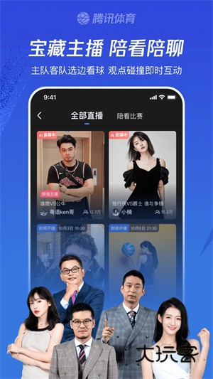 腾讯体育视频直播V7.9.10.1777安卓最新版