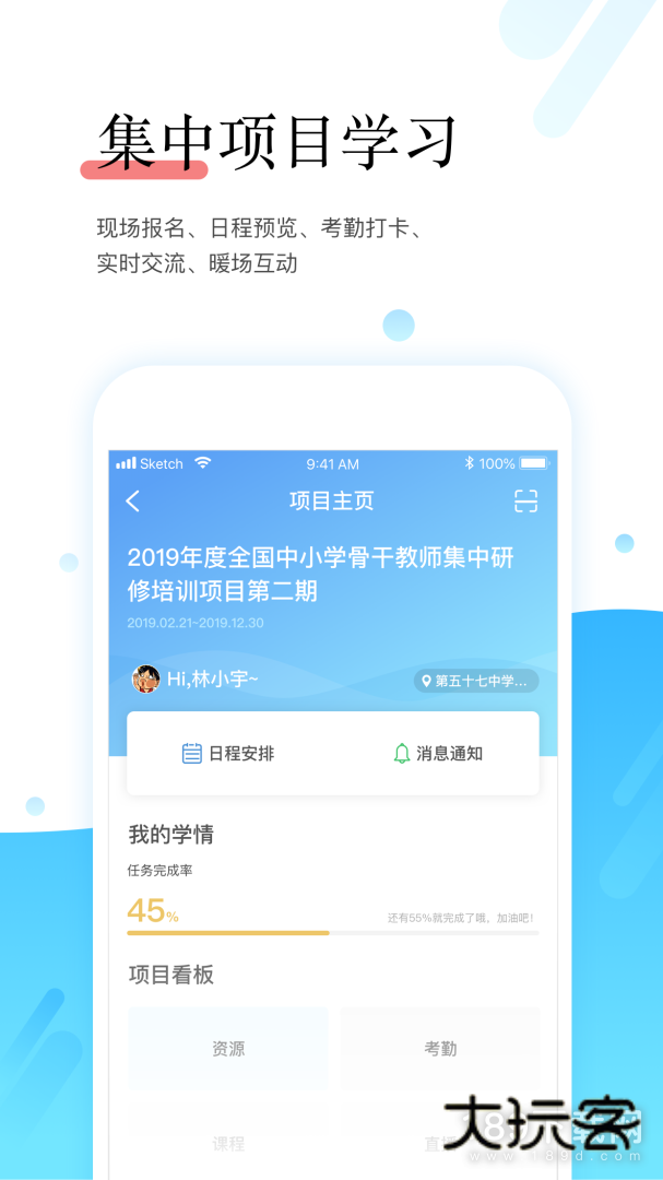 师学宝安卓版下载