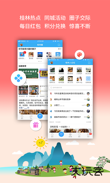 桂林生活网客户端V6.1.13安卓版