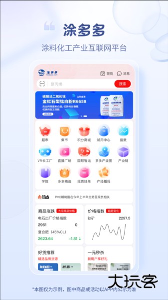 涂多多APP宣传图