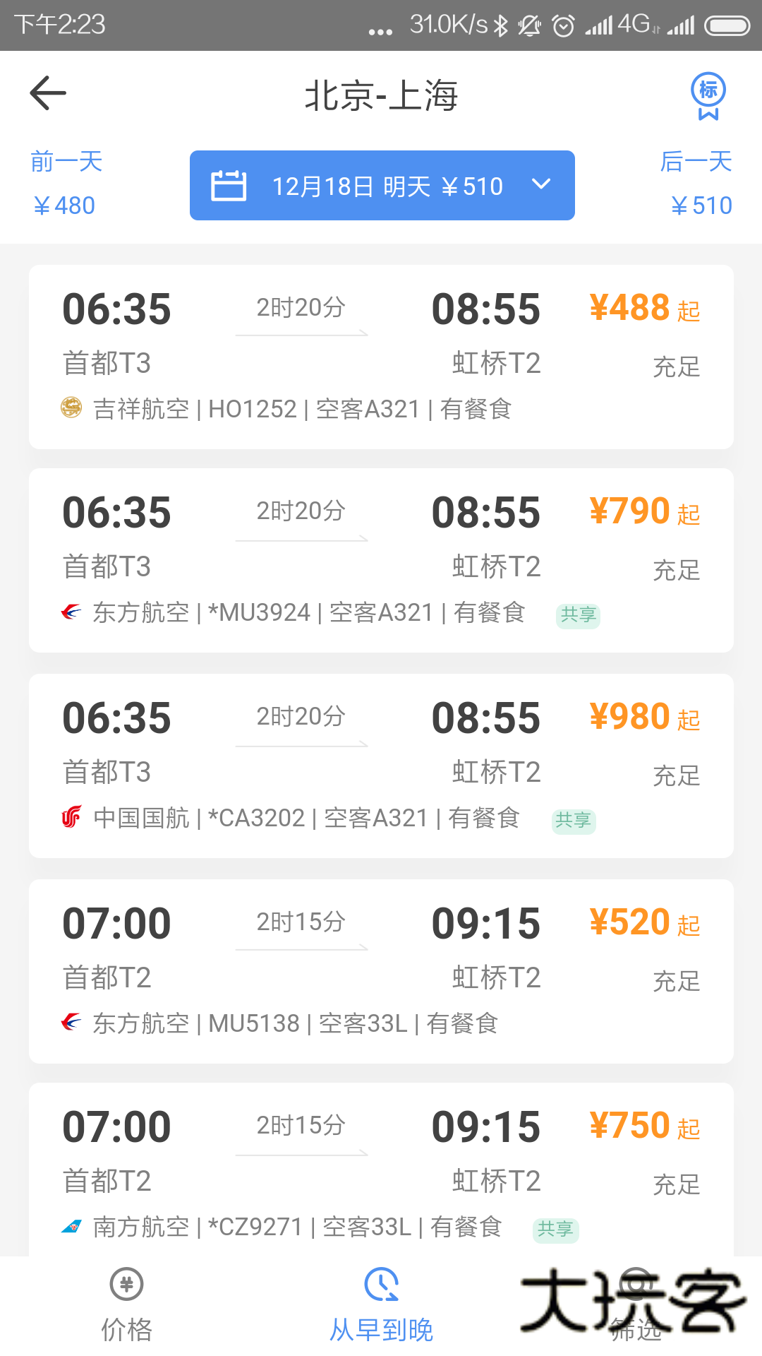 空港嘉华V6.0.1安卓版
