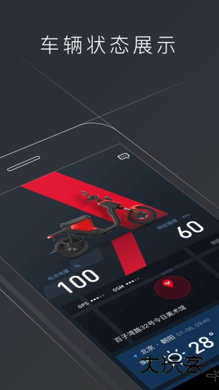 小牛电动手机客户端V5.14.6安卓官方版