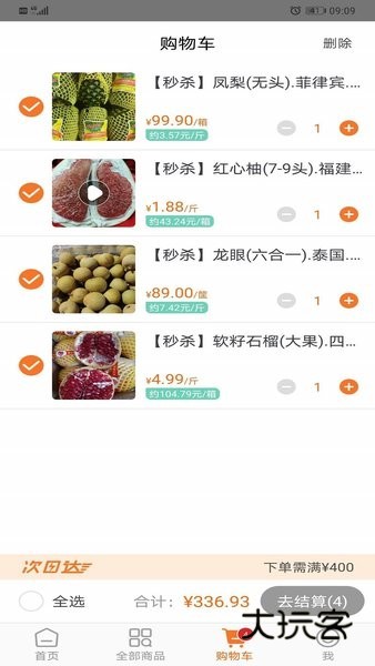 果速送V2.3.36安卓版