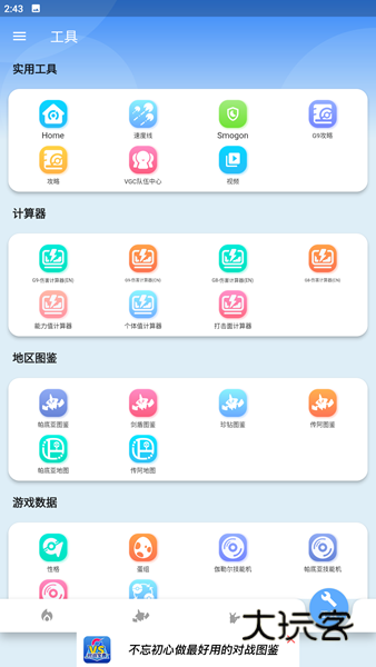 口袋对战宝典app最新官方版V13.3.1安卓版