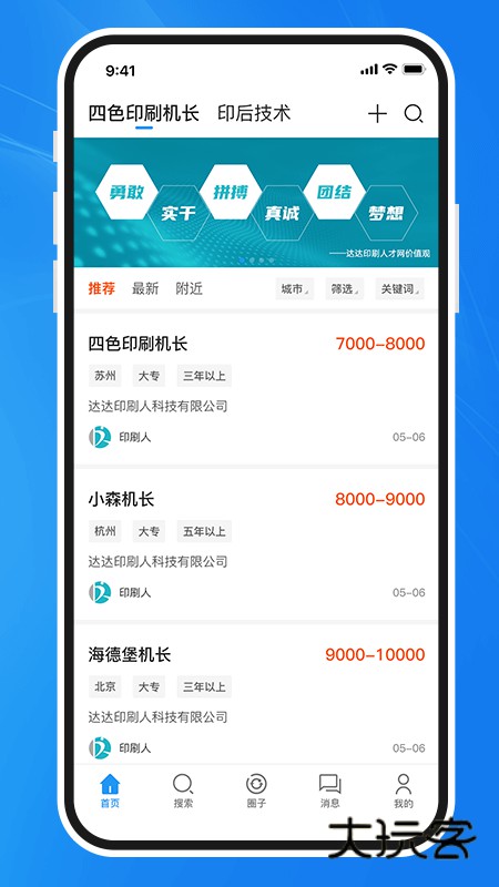 达达印刷人app下载