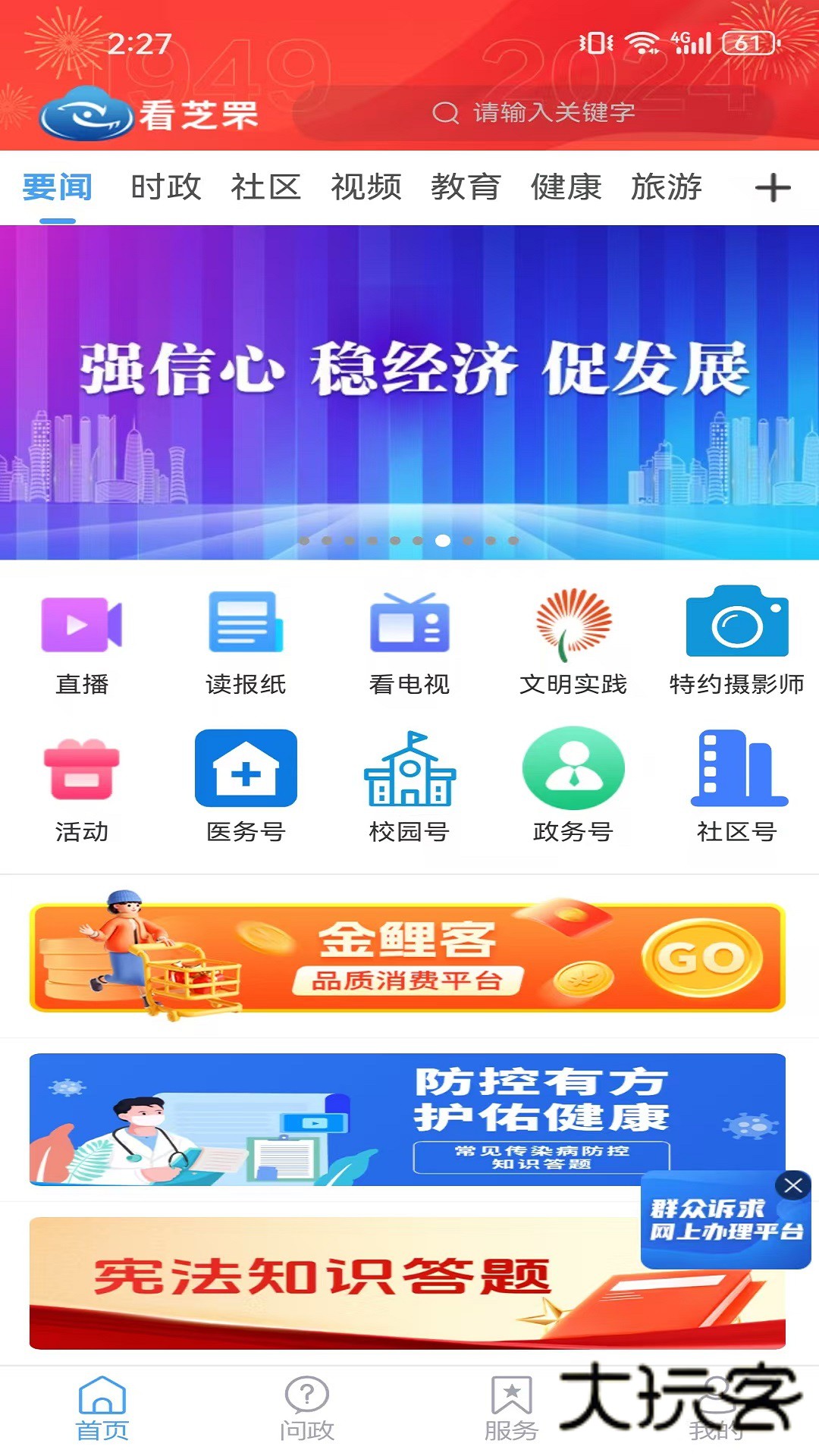 看芝罘客户端app下载v1.1.59 最新版