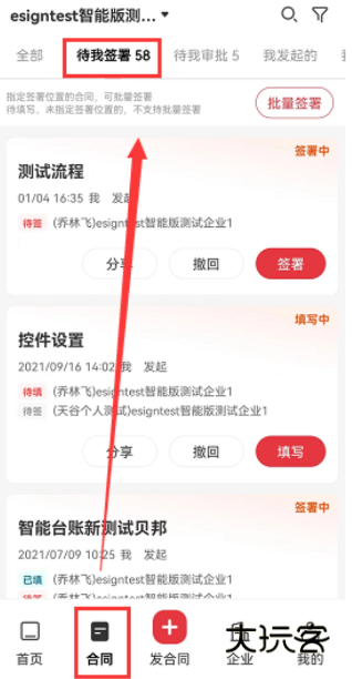 电子合同怎么签配图2