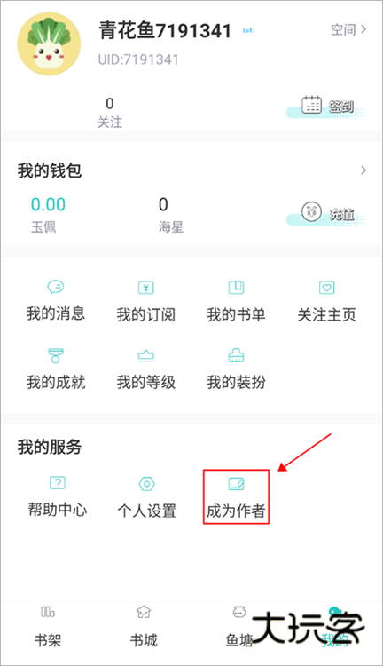怎么成为作者配图1