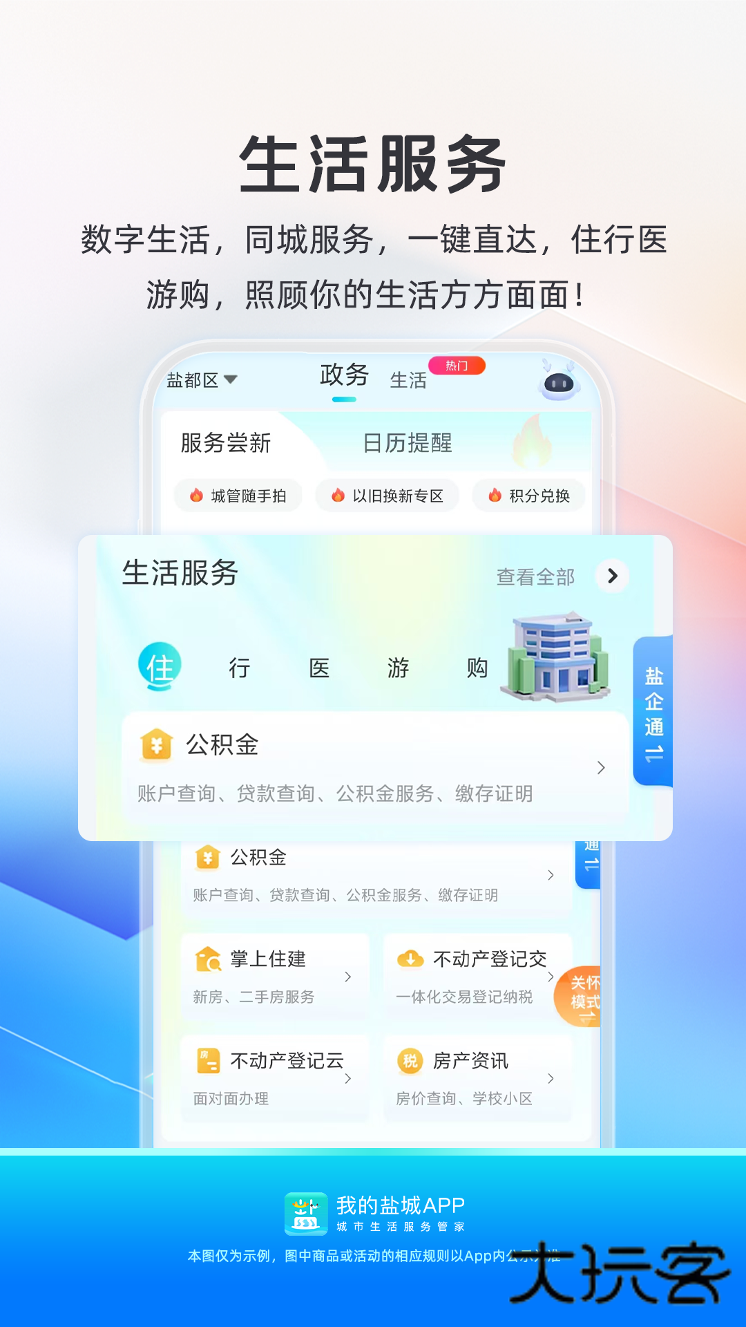 我的盐城官方版app下载v2.6.5 最新安卓版
