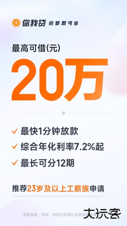 你我贷借款APP下载