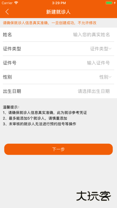 中山眼科中心最新版V6.3.3安卓版