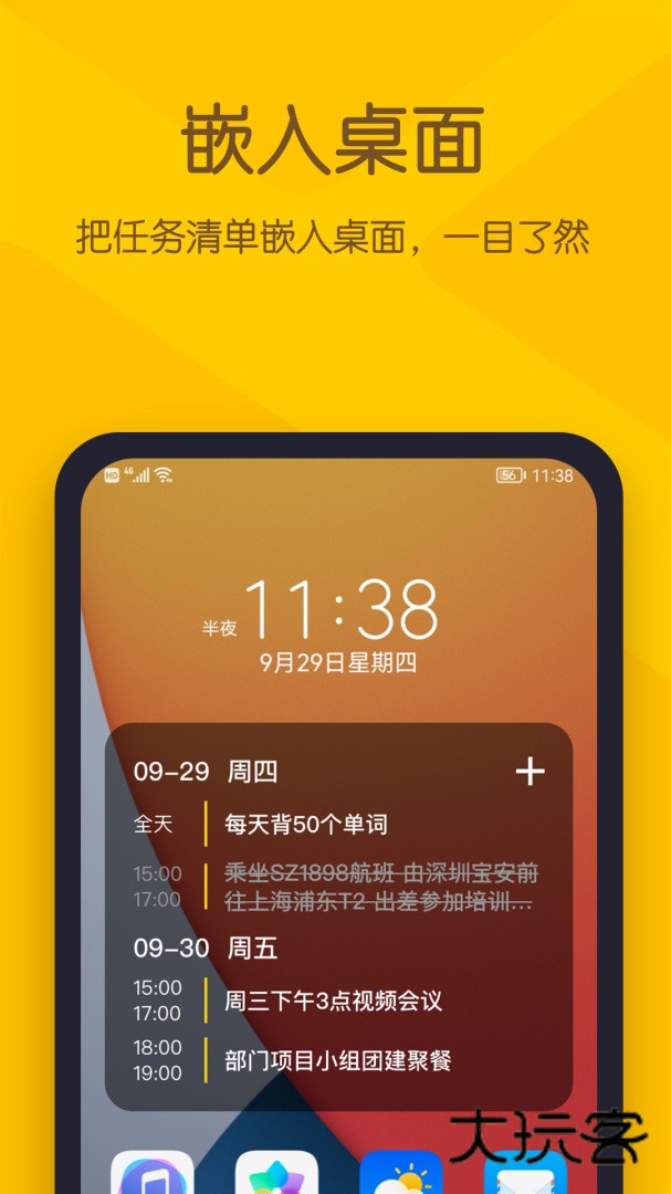 小黄条便签安卓版下载
