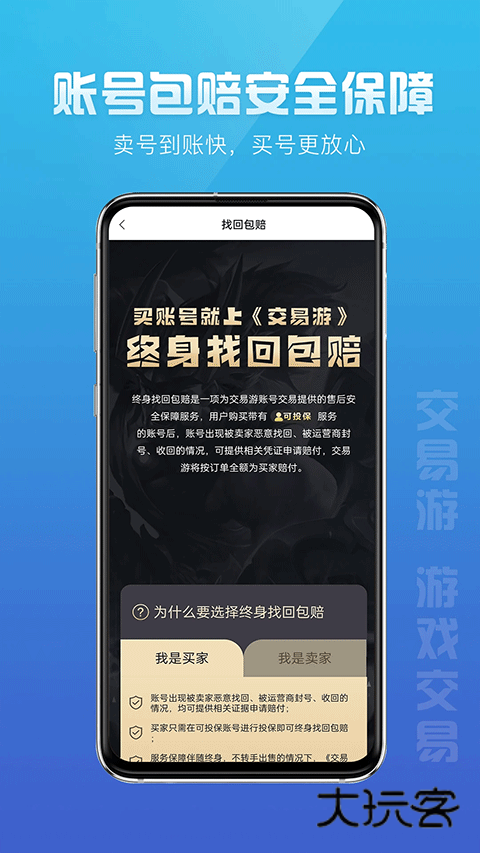 交易游V2.2.7安卓版