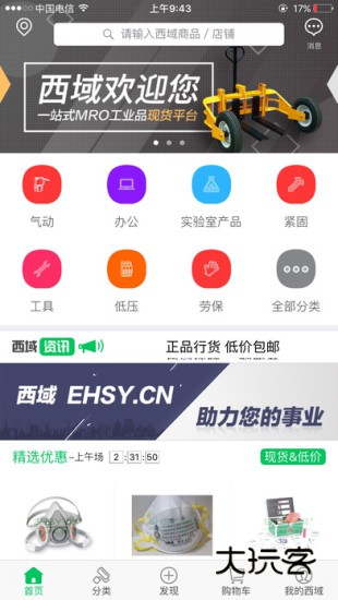 西域V4.7.17安卓版